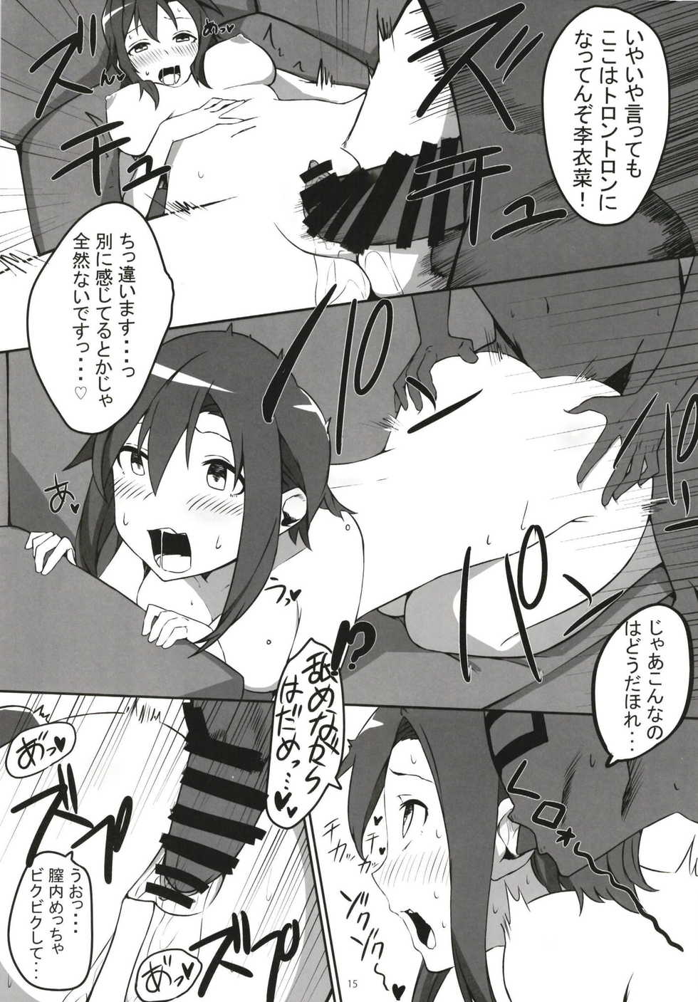 [Daisaku no Iru Circle (Various)] Tada Riina no Nuck'n Roll ~We will Nuck you~ (THE IDOLM@STER CINDERELLA GIRLS) [Digital] - Page 15