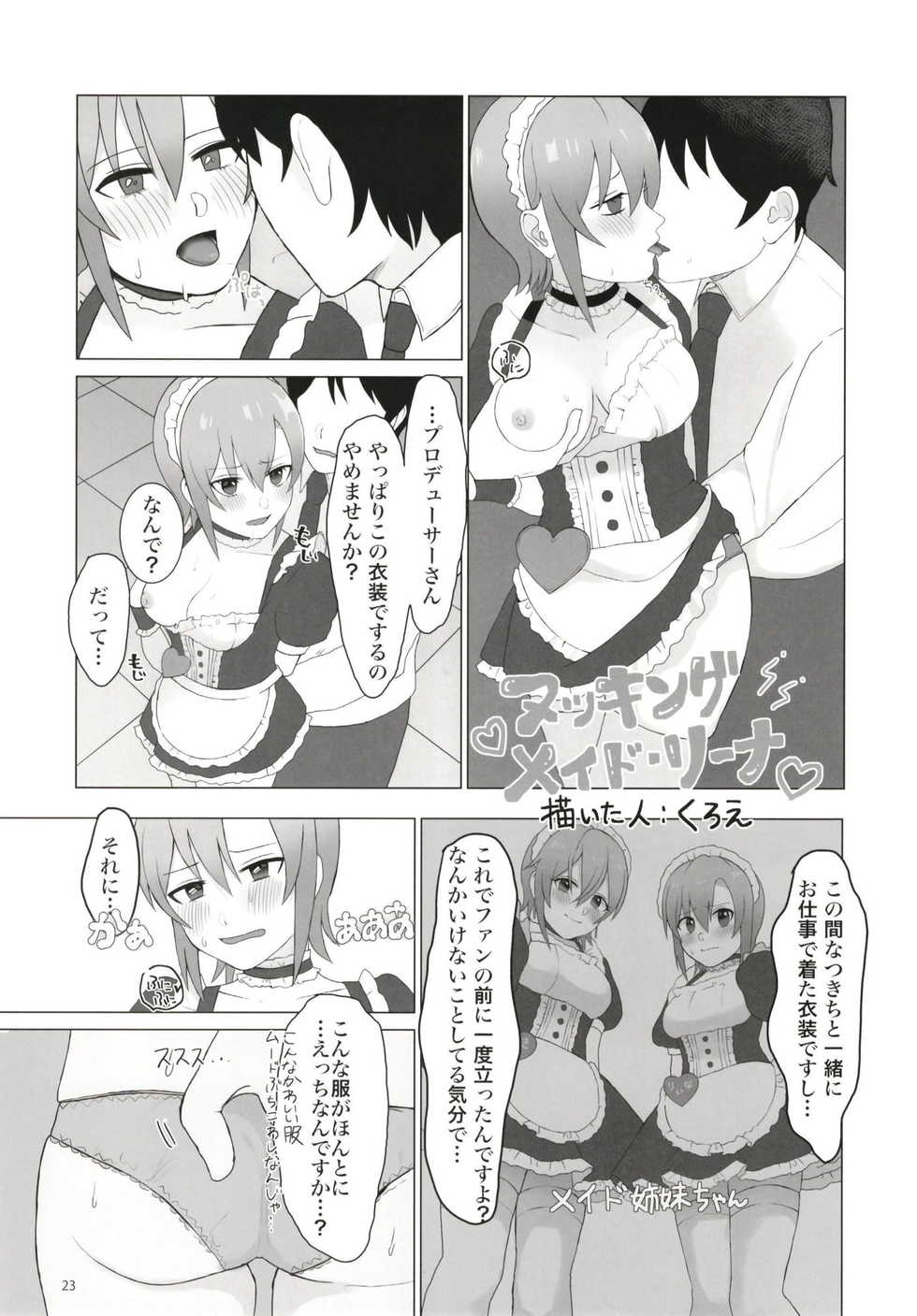 [Daisaku no Iru Circle (Various)] Tada Riina no Nuck'n Roll ~We will Nuck you~ (THE IDOLM@STER CINDERELLA GIRLS) [Digital] - Page 23