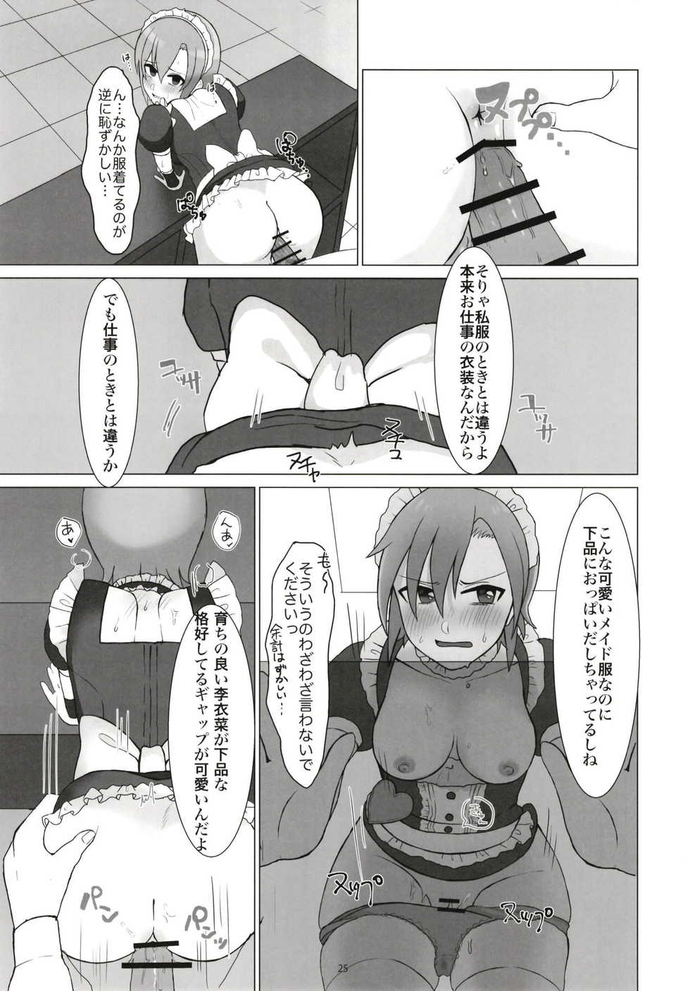 [Daisaku no Iru Circle (Various)] Tada Riina no Nuck'n Roll ~We will Nuck you~ (THE IDOLM@STER CINDERELLA GIRLS) [Digital] - Page 25