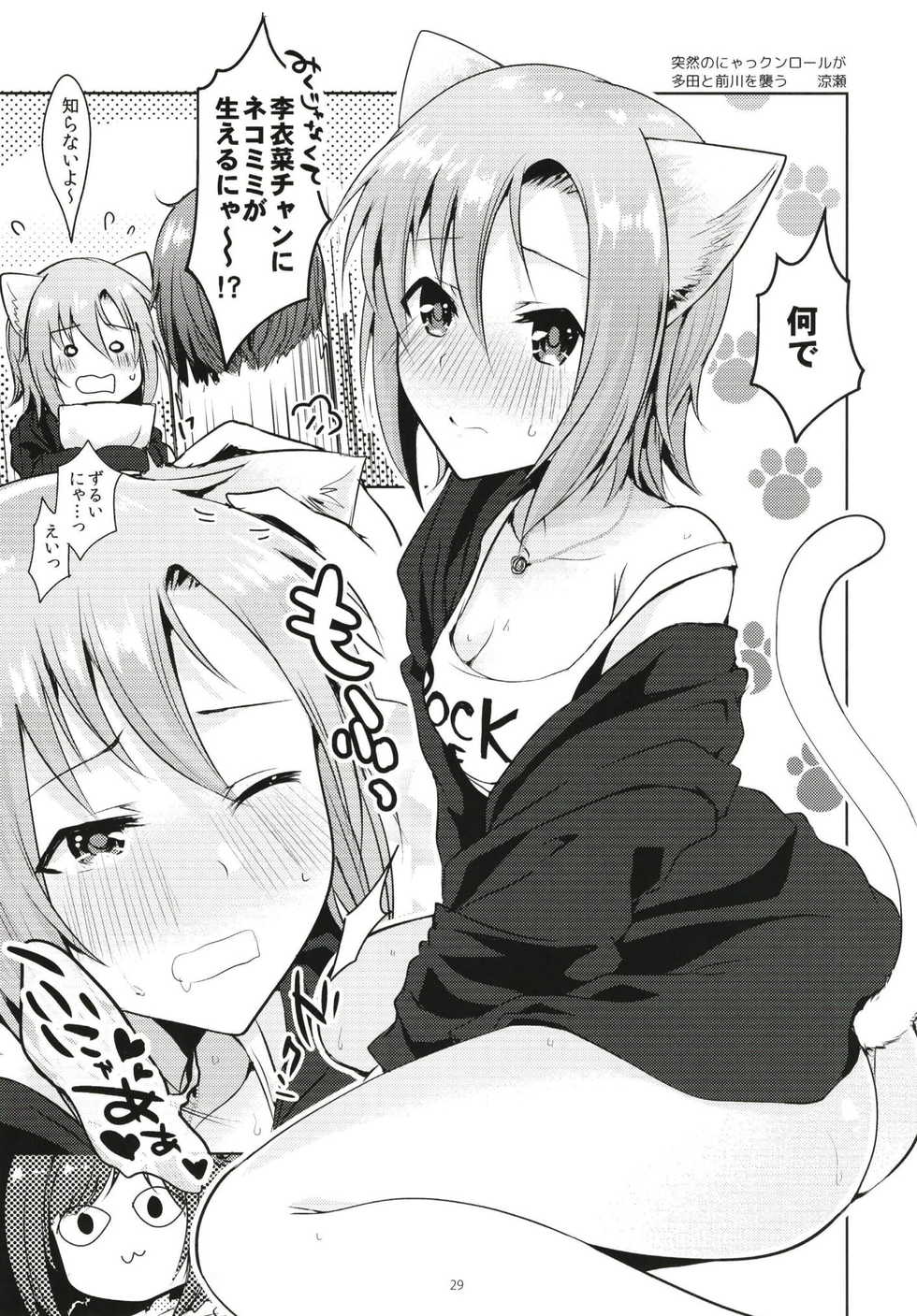 [Daisaku no Iru Circle (Various)] Tada Riina no Nuck'n Roll ~We will Nuck you~ (THE IDOLM@STER CINDERELLA GIRLS) [Digital] - Page 29