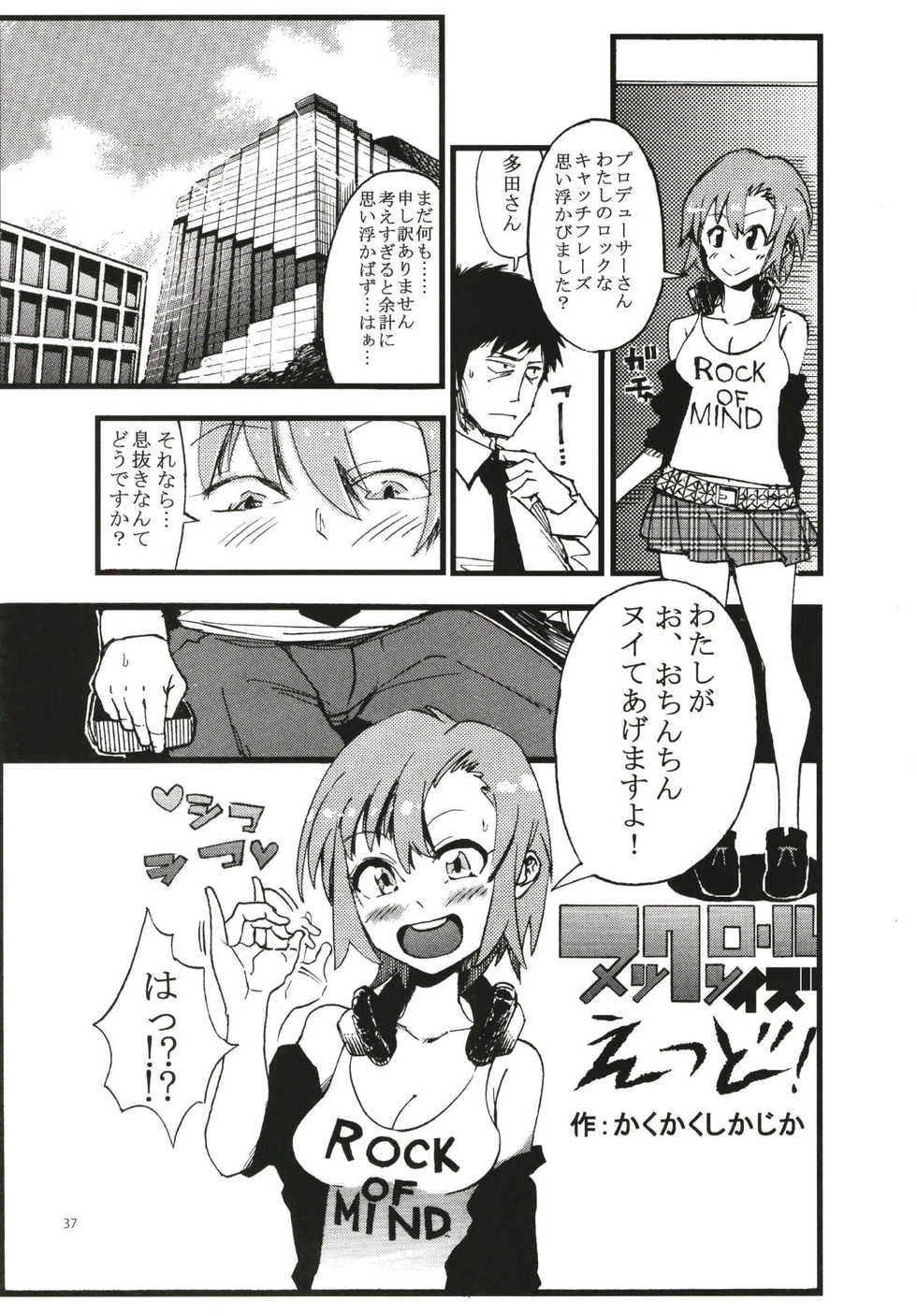 [Daisaku no Iru Circle (Various)] Tada Riina no Nuck'n Roll ~We will Nuck you~ (THE IDOLM@STER CINDERELLA GIRLS) [Digital] - Page 37