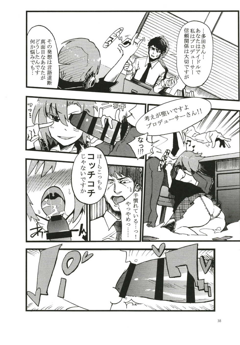 [Daisaku no Iru Circle (Various)] Tada Riina no Nuck'n Roll ~We will Nuck you~ (THE IDOLM@STER CINDERELLA GIRLS) [Digital] - Page 38