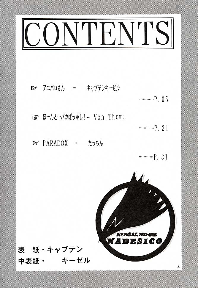 (C51) [Mengerekun (Captain Kiesel, Tacchin, Von.Thoma)] Potato Masher 10 (Martian Successor Nadesico) - Page 3