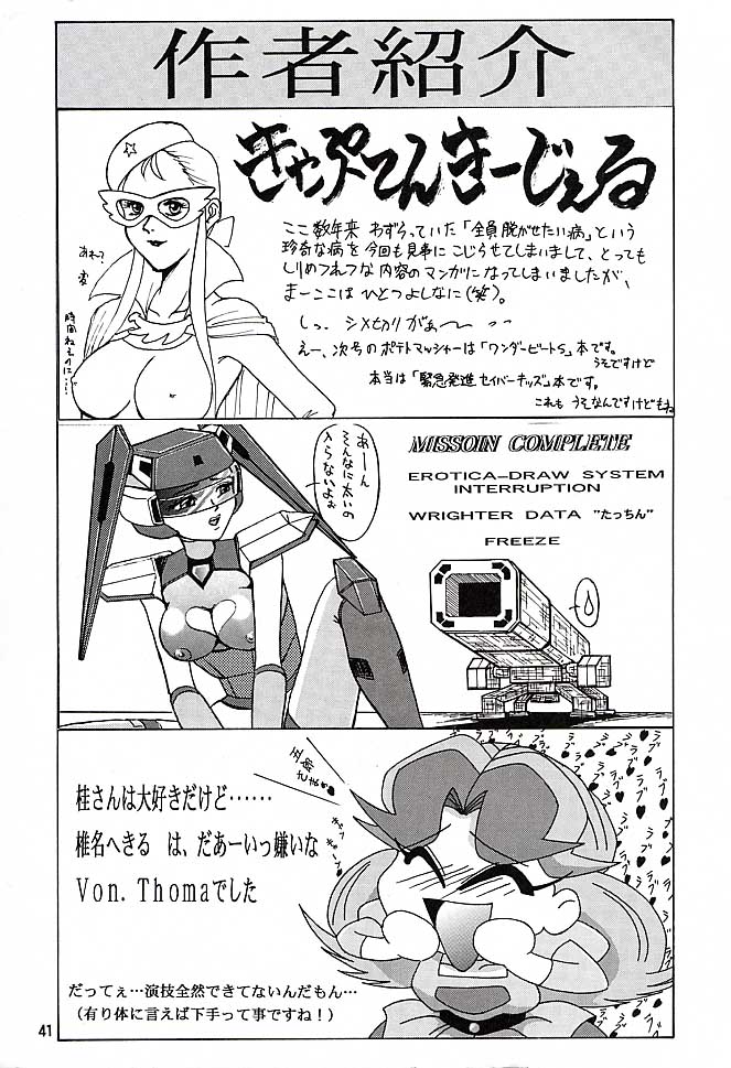 (C51) [Mengerekun (Captain Kiesel, Tacchin, Von.Thoma)] Potato Masher 10 (Martian Successor Nadesico) - Page 40