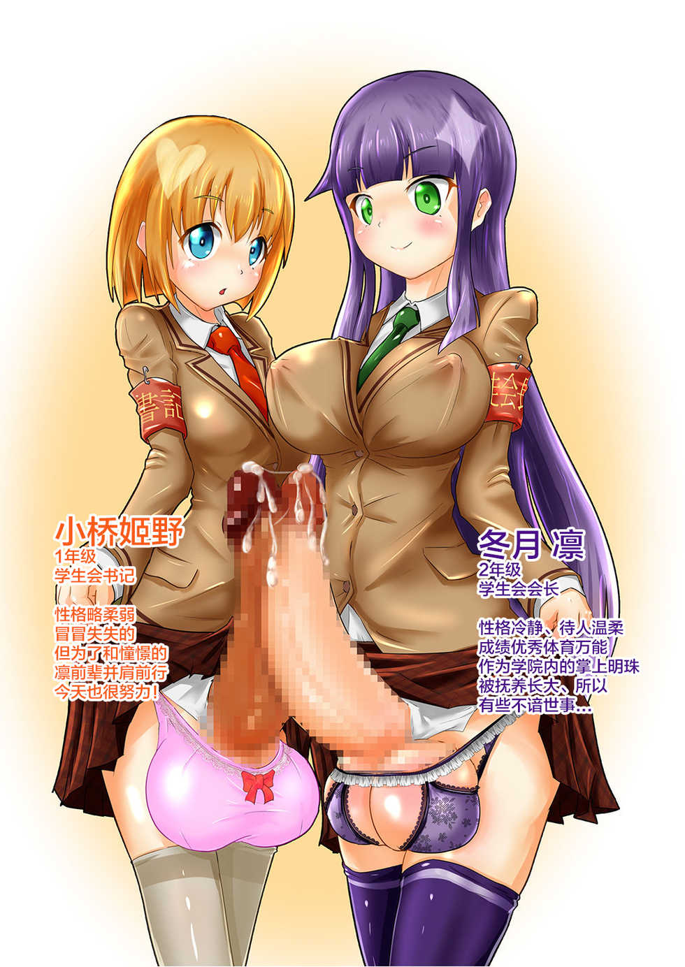 [Zakkin Kougyou (Zakkin)] Akogare no Senpai to... ~Futanari Hen~ [Chinese] [新桥月白日语社] [Digital] - Page 2