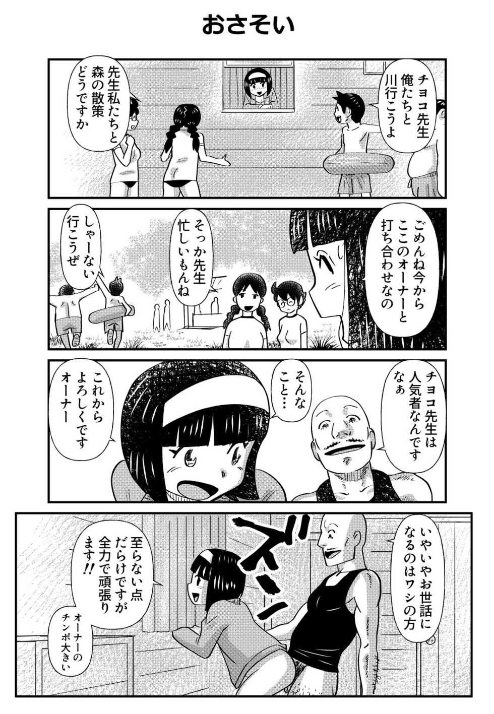 [the_orz] ちょっとだけおっちょこチヨコ先生特別夏期講習 - Page 5