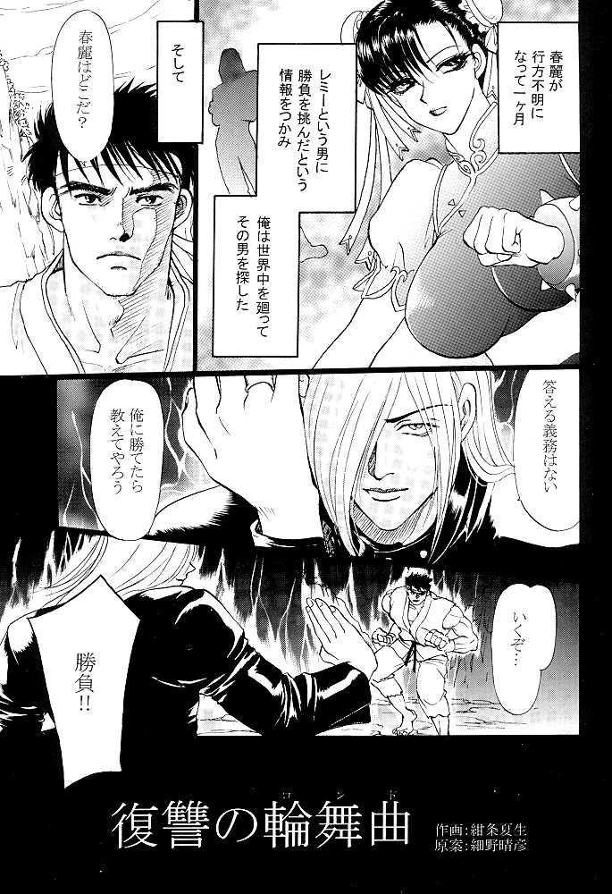 (C56) [Basic Champions (Various)] Chuugoku Onna / La Femme Chinoise (Street Fighter) - Page 3