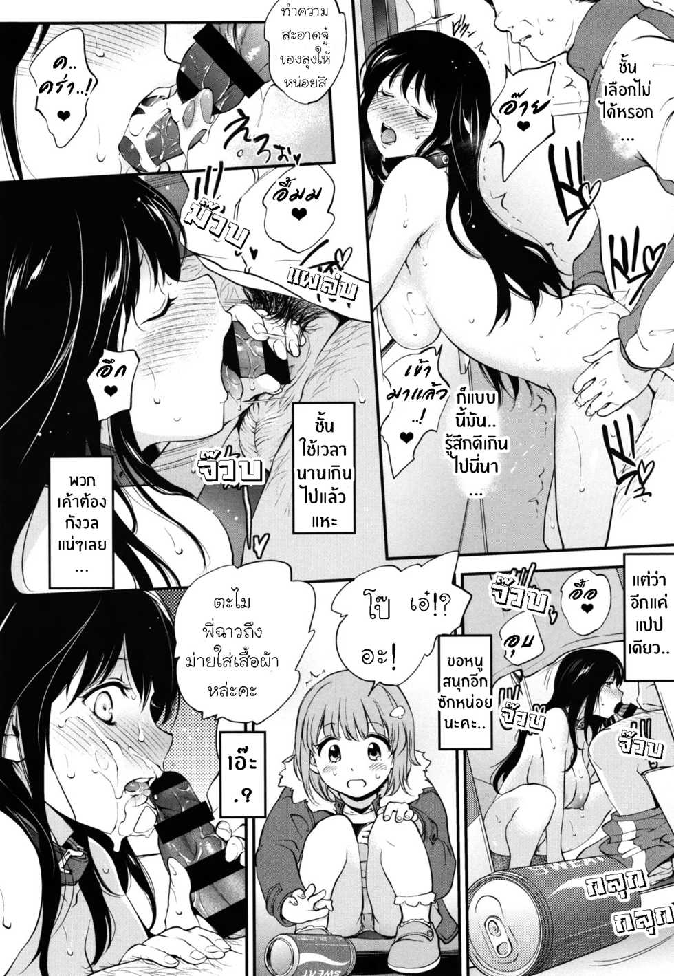 [Monorino] Scorched Girl (Tinderbox) [Thai ภาษาไทย] [Tenrokku] - Page 33