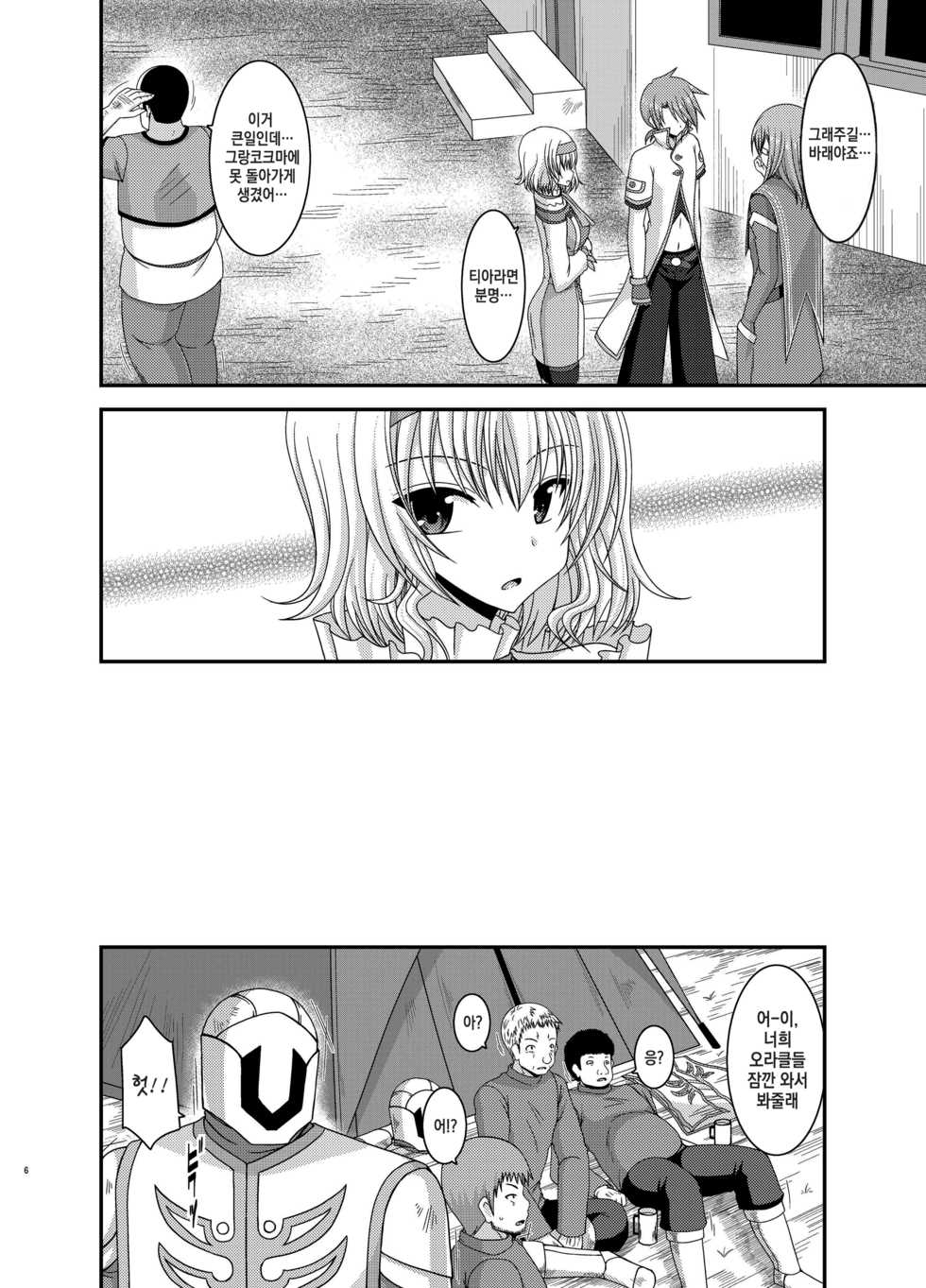 [valssu (Charu)] Melon ga Chou Shindou! R10  | 멜론이 초 진동! R10 (Tales of the Abyss) [Korean] [Digital] - Page 6