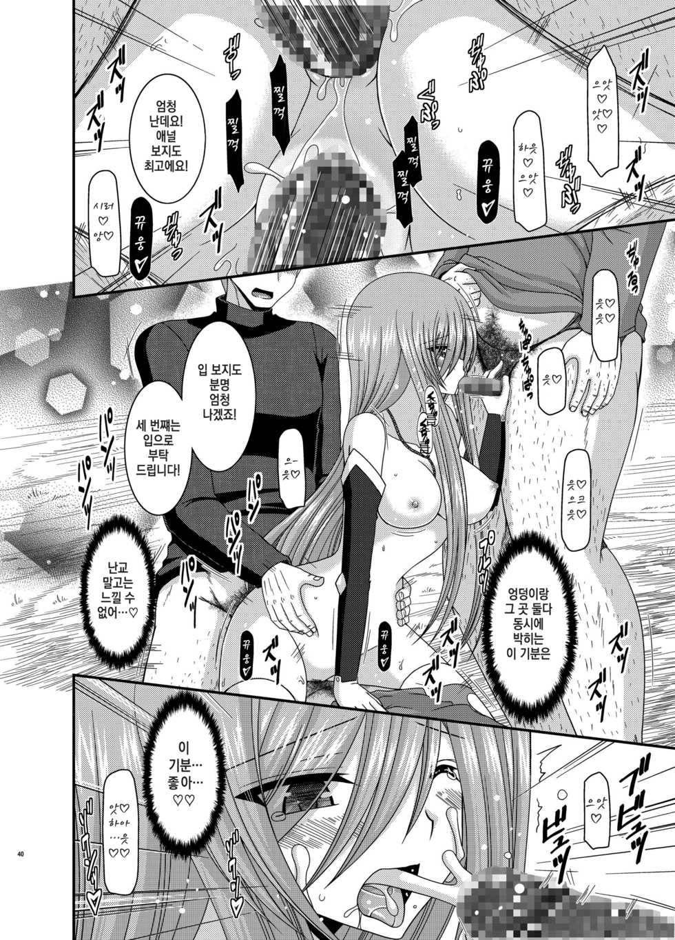 [valssu (Charu)] Melon ga Chou Shindou! R10  | 멜론이 초 진동! R10 (Tales of the Abyss) [Korean] [Digital] - Page 40