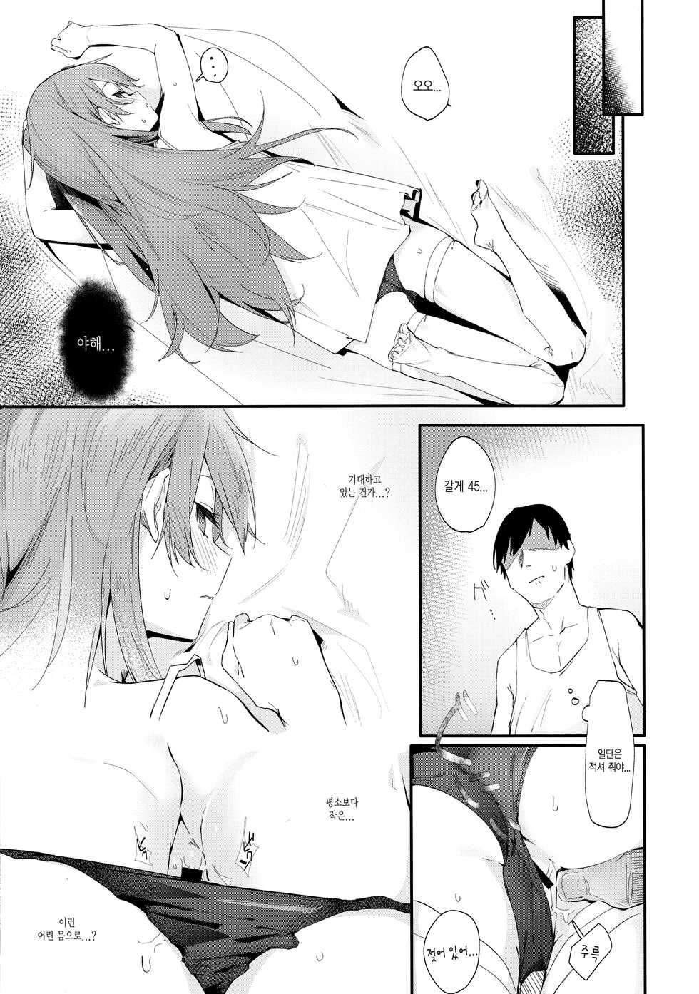 (C96) [GreenHouse (Uno Ryoku)] Youen ump45-nee | 어리고 요염한 ump45 누나 (Girls' Frontline) [Korean] - Page 8