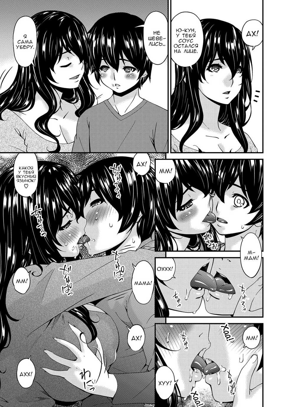 [Bai Asuka] Mikami-kun no Kinshin Jijou | Mikami-kun’s Incestuous Situation [Russian] - Page 23