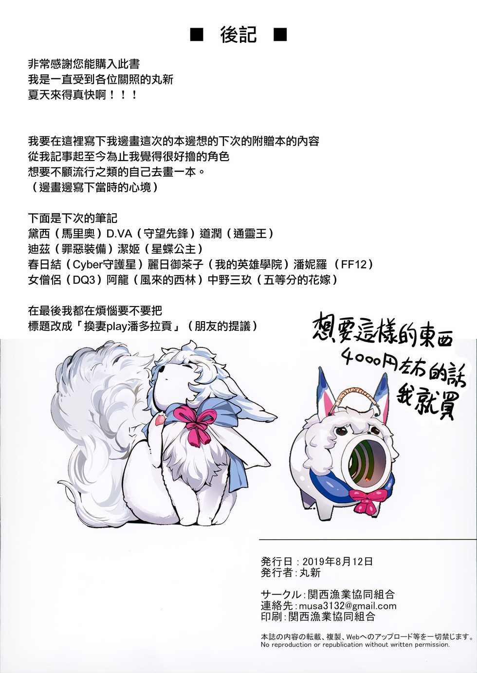 (C96) [Kansai Gyogyou Kyoudou Kumiai (Marushin)] SWAPPING ALTRIA (Fate/Grand Order) [Chinese] [無邪気漢化組] - Page 22