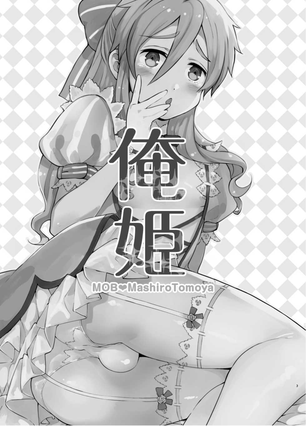 [Ongire (Tamy)] Ore Hime | 나의 공주 (Ensemble Stars!) [Korean] [Digital] - Page 2