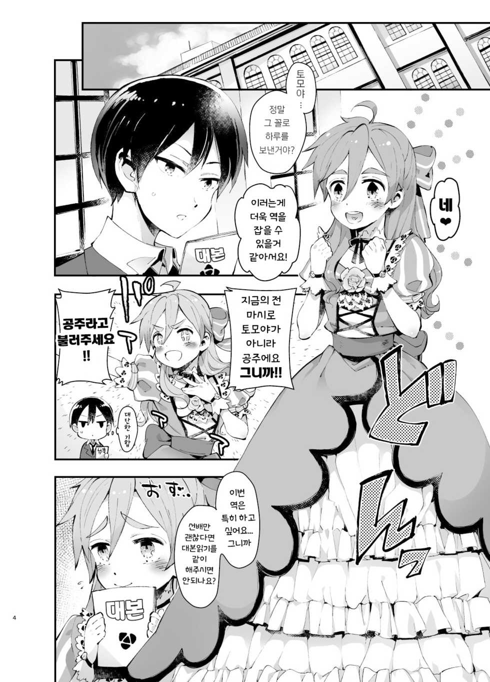 [Ongire (Tamy)] Ore Hime | 나의 공주 (Ensemble Stars!) [Korean] [Digital] - Page 3