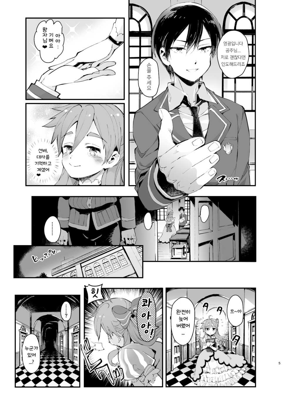 [Ongire (Tamy)] Ore Hime | 나의 공주 (Ensemble Stars!) [Korean] [Digital] - Page 4