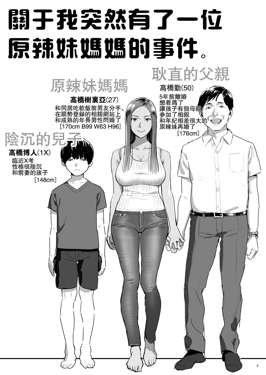 [Hito no Fundoshi (Yukiyoshi Mamizu)] Moto Gal Mama ga Kyuu ni Dekita Ken. [Chinese] [瓜皮汉化] [Digital] - Page 2