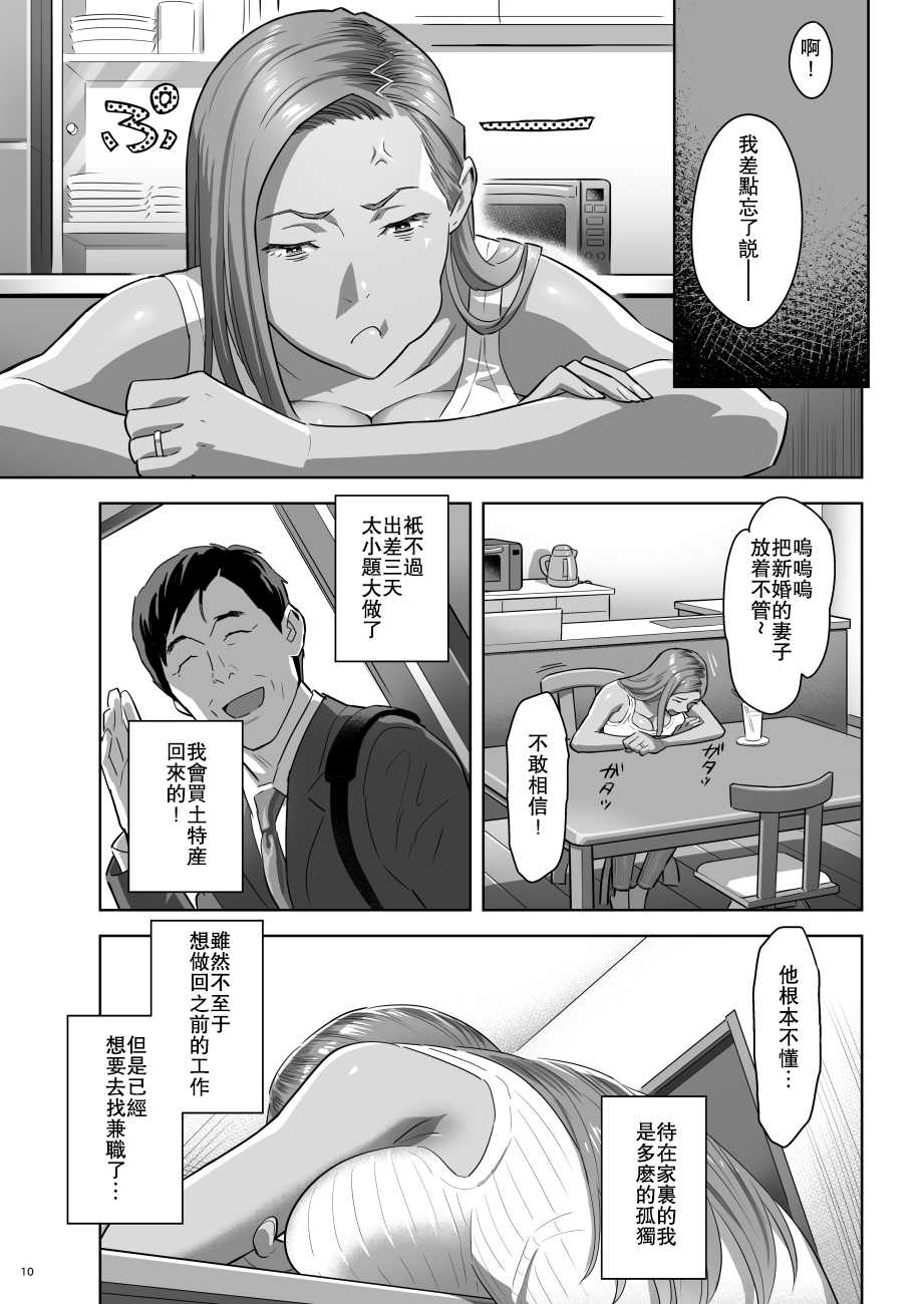 [Hito no Fundoshi (Yukiyoshi Mamizu)] Moto Gal Mama ga Kyuu ni Dekita Ken. [Chinese] [瓜皮汉化] [Digital] - Page 9
