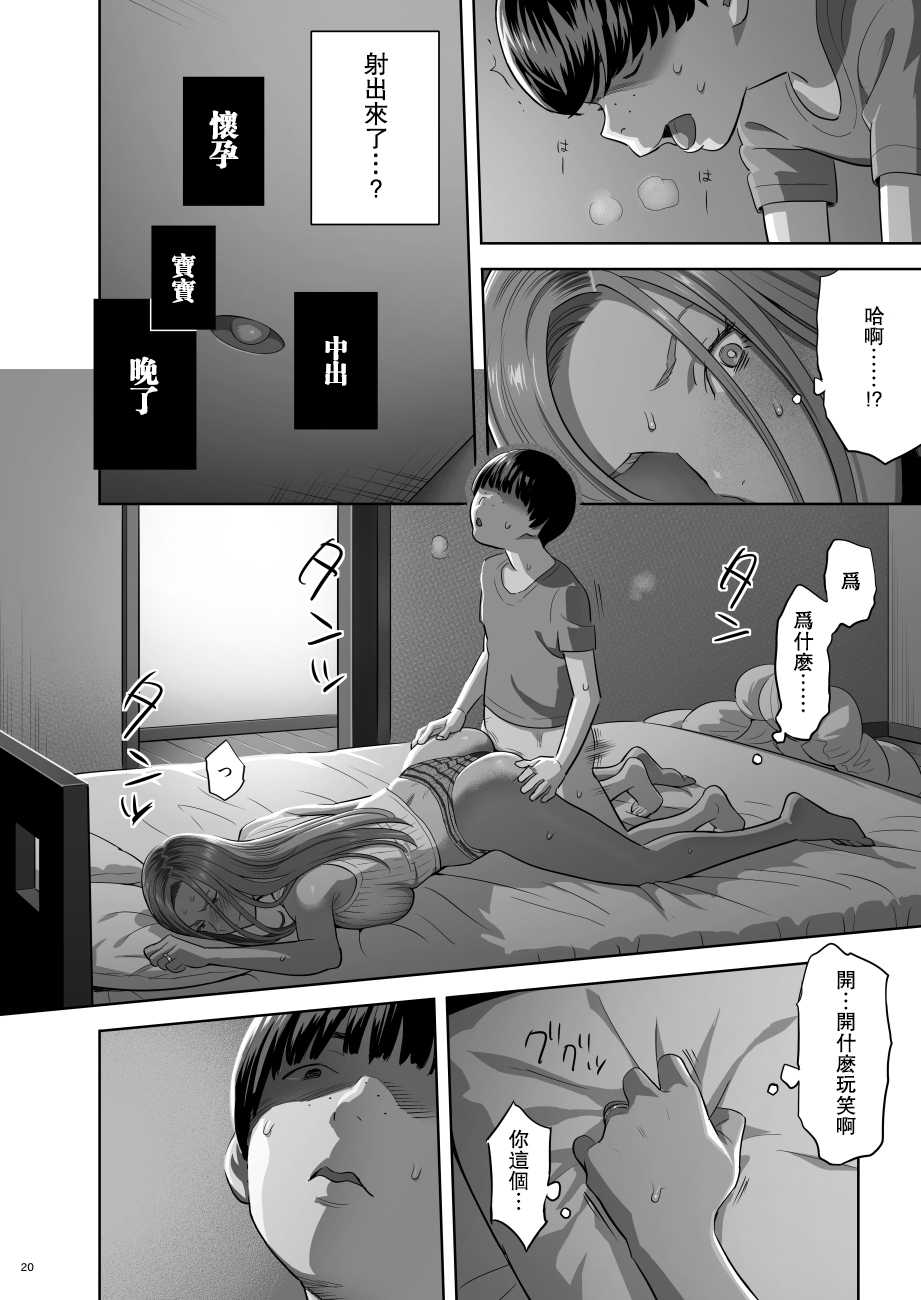 [Hito no Fundoshi (Yukiyoshi Mamizu)] Moto Gal Mama ga Kyuu ni Dekita Ken. [Chinese] [瓜皮汉化] [Digital] - Page 19