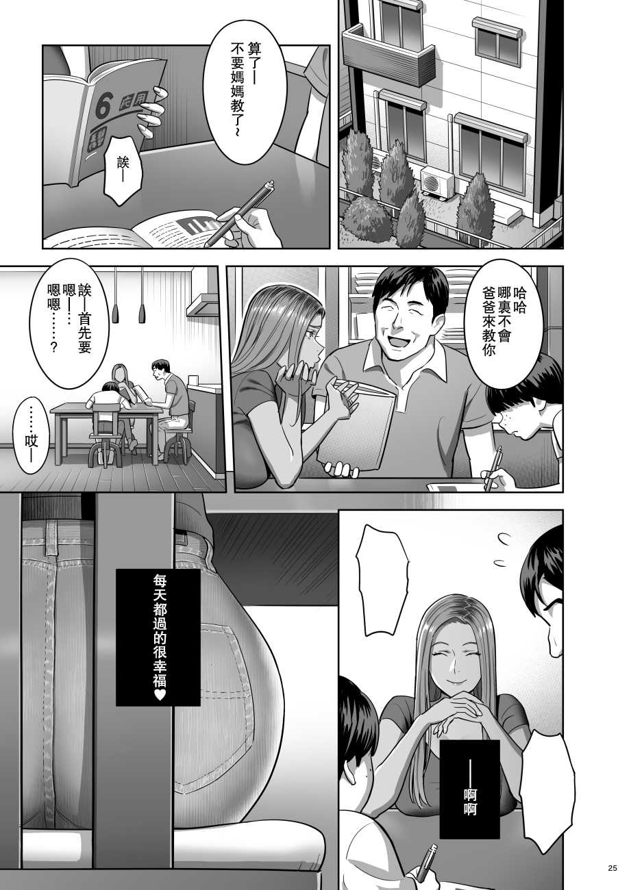 [Hito no Fundoshi (Yukiyoshi Mamizu)] Moto Gal Mama ga Kyuu ni Dekita Ken. [Chinese] [瓜皮汉化] [Digital] - Page 24