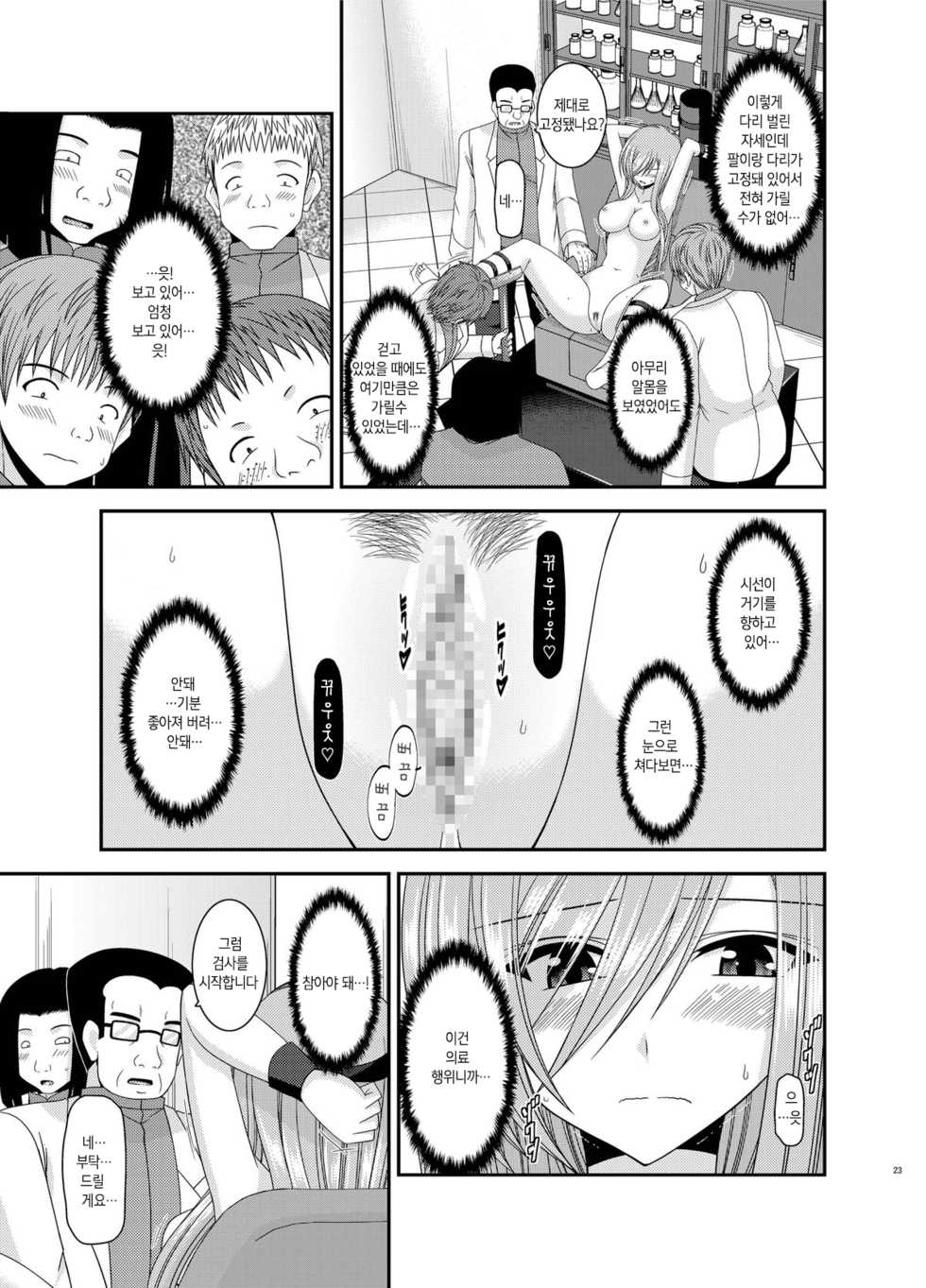 [valssu (Charu)] Melon ga Chou Shindou! R11 | 멜론이 초 진동! R11 (Tales of the Abyss) [Korean] [Digital] [팀 마스터] - Page 23