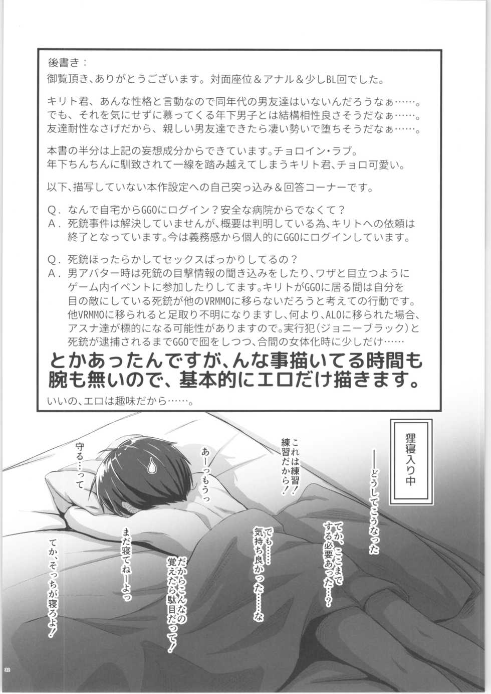 (C96) [Umari-ya (D-2)] Kiriko Route ni Bunki shimashita. 3 (Sword Art Online) - Page 31