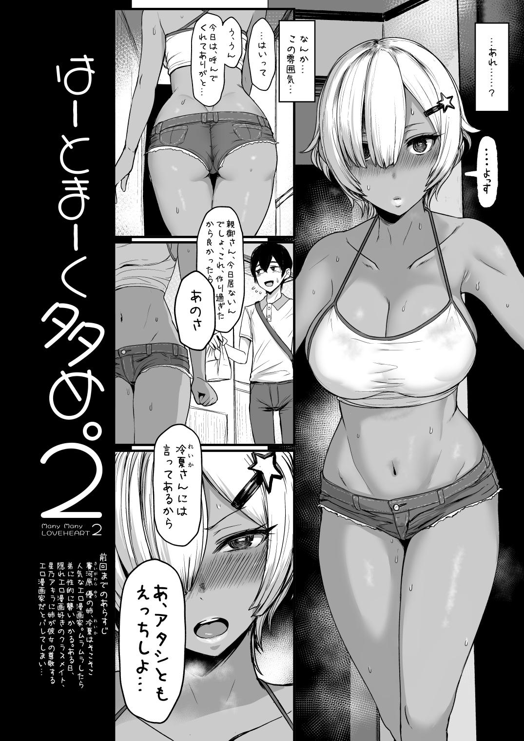 [NOSEBLEED (Miyamoto Issa)] Heart Mark Oome. 2 [Digital] - Page 3