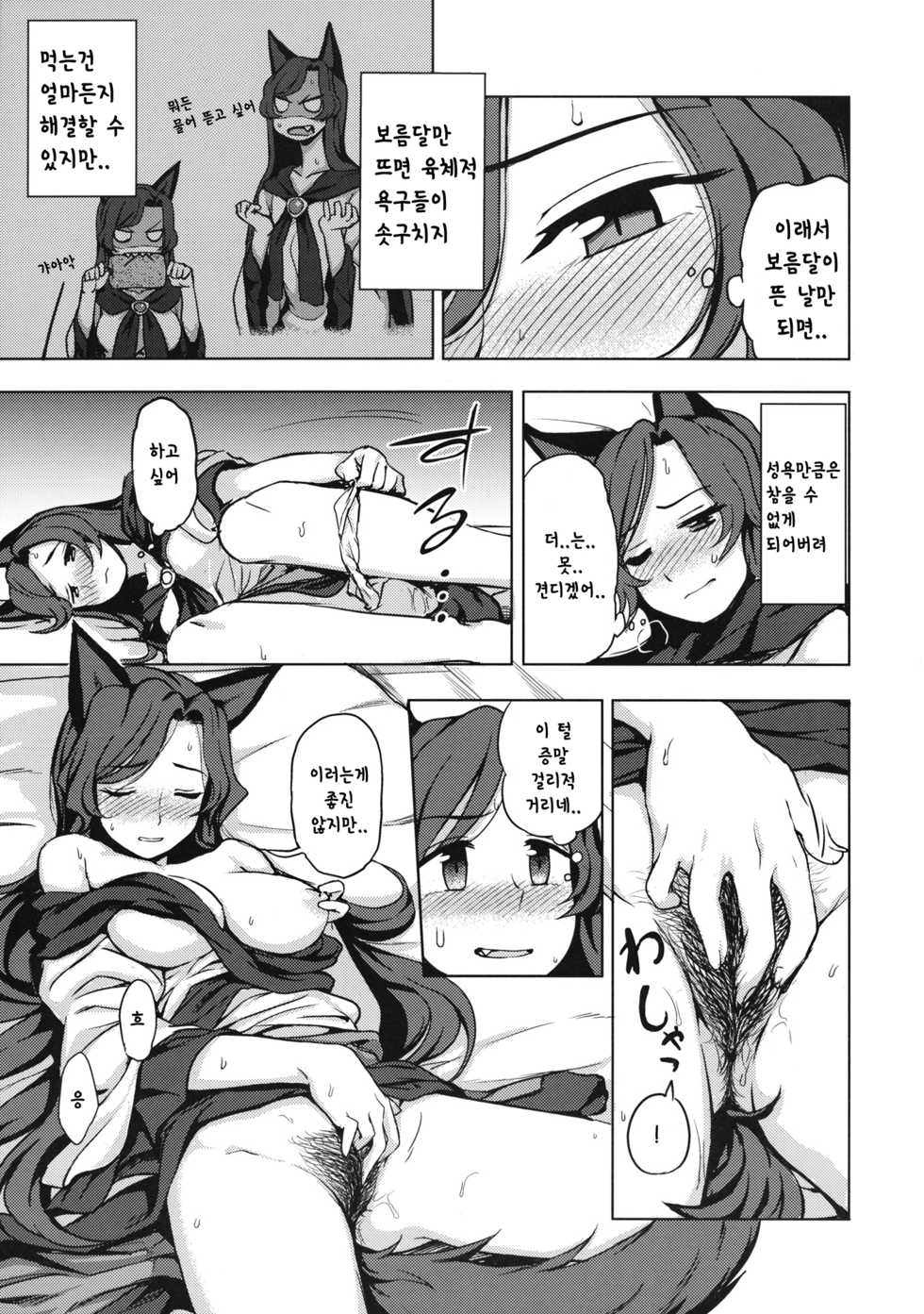 (C89) [Kuma no Tooru Michi (Kumada)] One Night Jinrou | One Night Werewolf (Touhou Project) [Korean] [Decensored] - Page 6