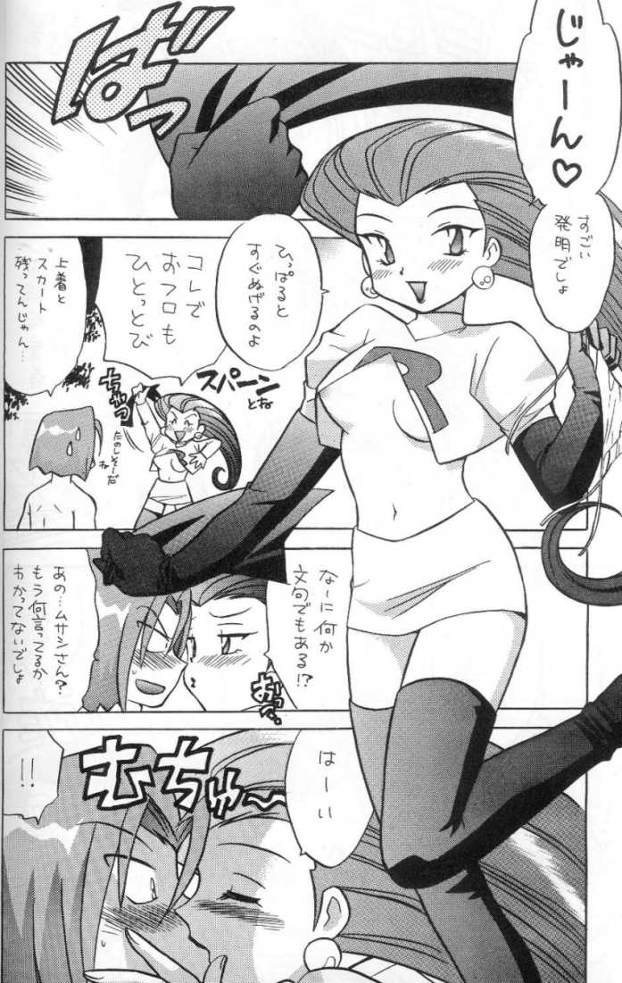 (C54) [Negoro Teppou Tai (Kotono Wakako)] Nan Da Kan Da To Ii Kanji (Pok&eacute;mon) - Page 7