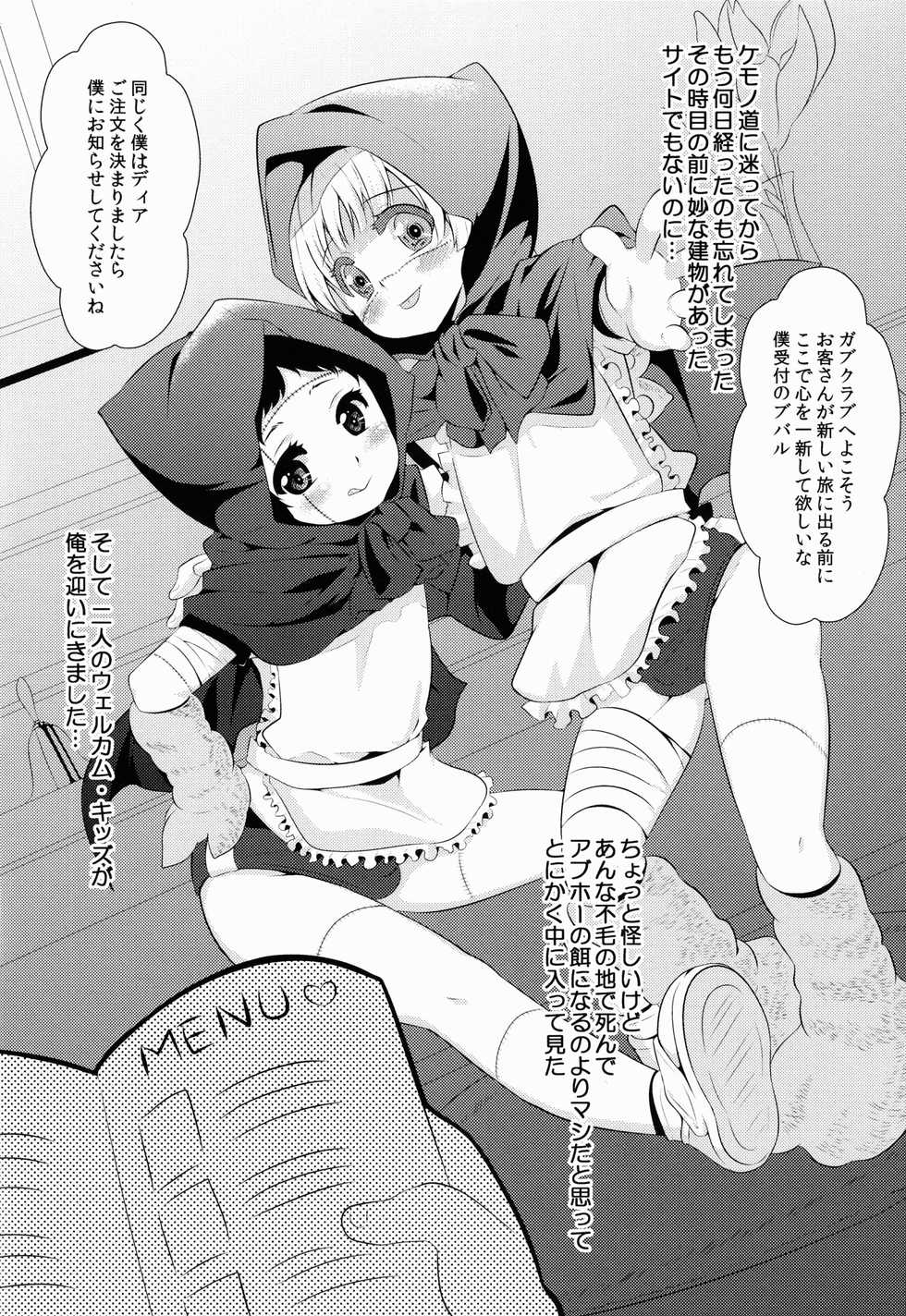 (Shotaful!) [O-Mars (Mars)] Gab Club (Gabment) - Page 3