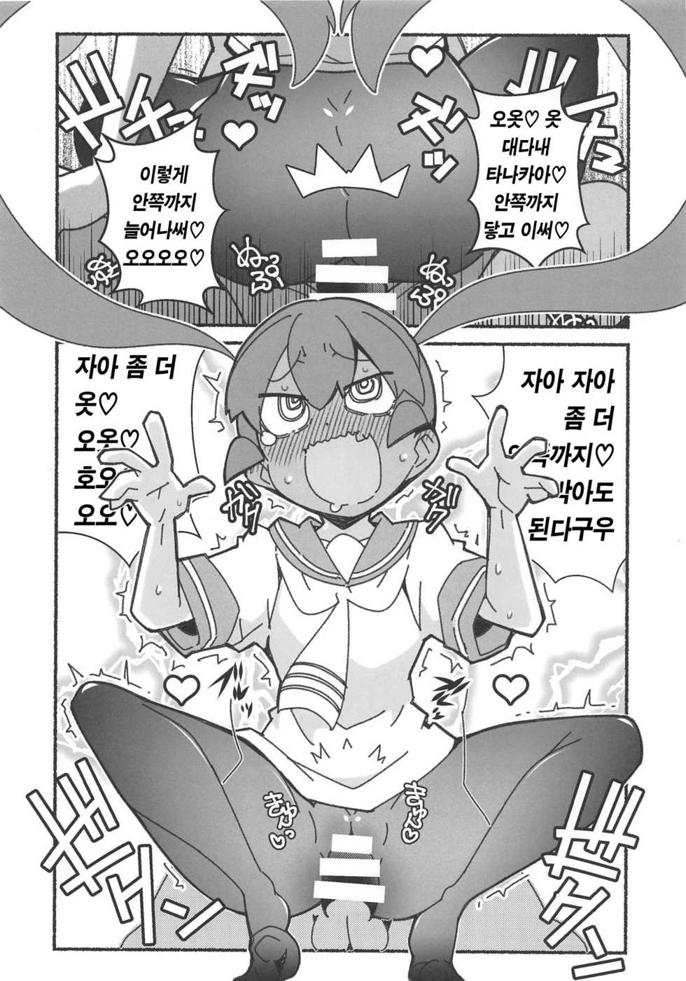 (COMIC1☆15) [Maruarai (Arai Kazuki)] Shita no Kuchi mo Bukiyou | 아랫입도 서툴러 (Ueno-san wa Bukiyou) [Korean] - Page 15