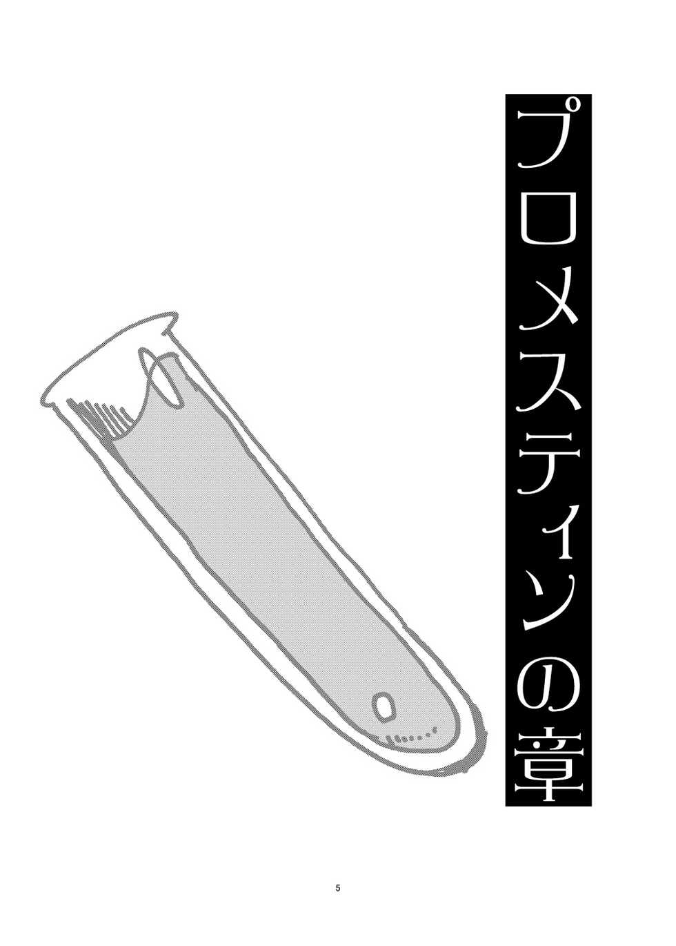 [Setouchi Pharm (Setouchi)] Fuyu no MonQue Bon (Monster Girl Quest!) [English] [Ruru Scanlations] [Digital] [Incomplete] - Page 4