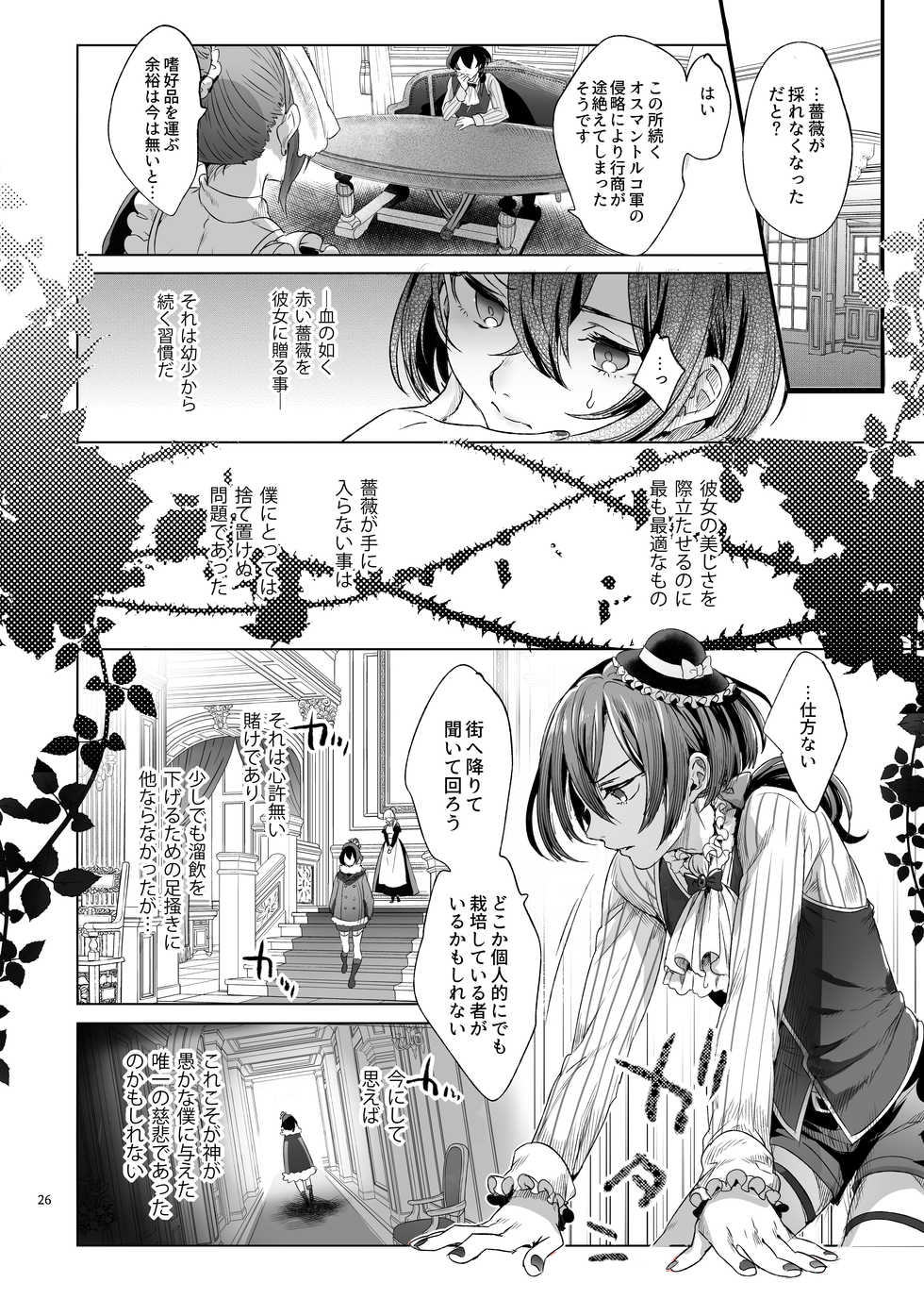 [Kuromisakaijou (Ikezaki Misa)] Shounen Bathory [Digital] - Page 25