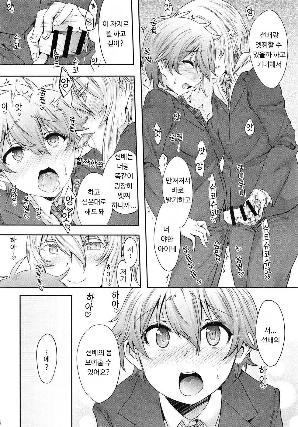 (ShotaFes 4) [EGO DANCE (Nanamatsu Kenji)] Senpai Bitch tte Hontou desu ka? | 선배 빗치라는게 정말이에요? [Korean] - Page 7