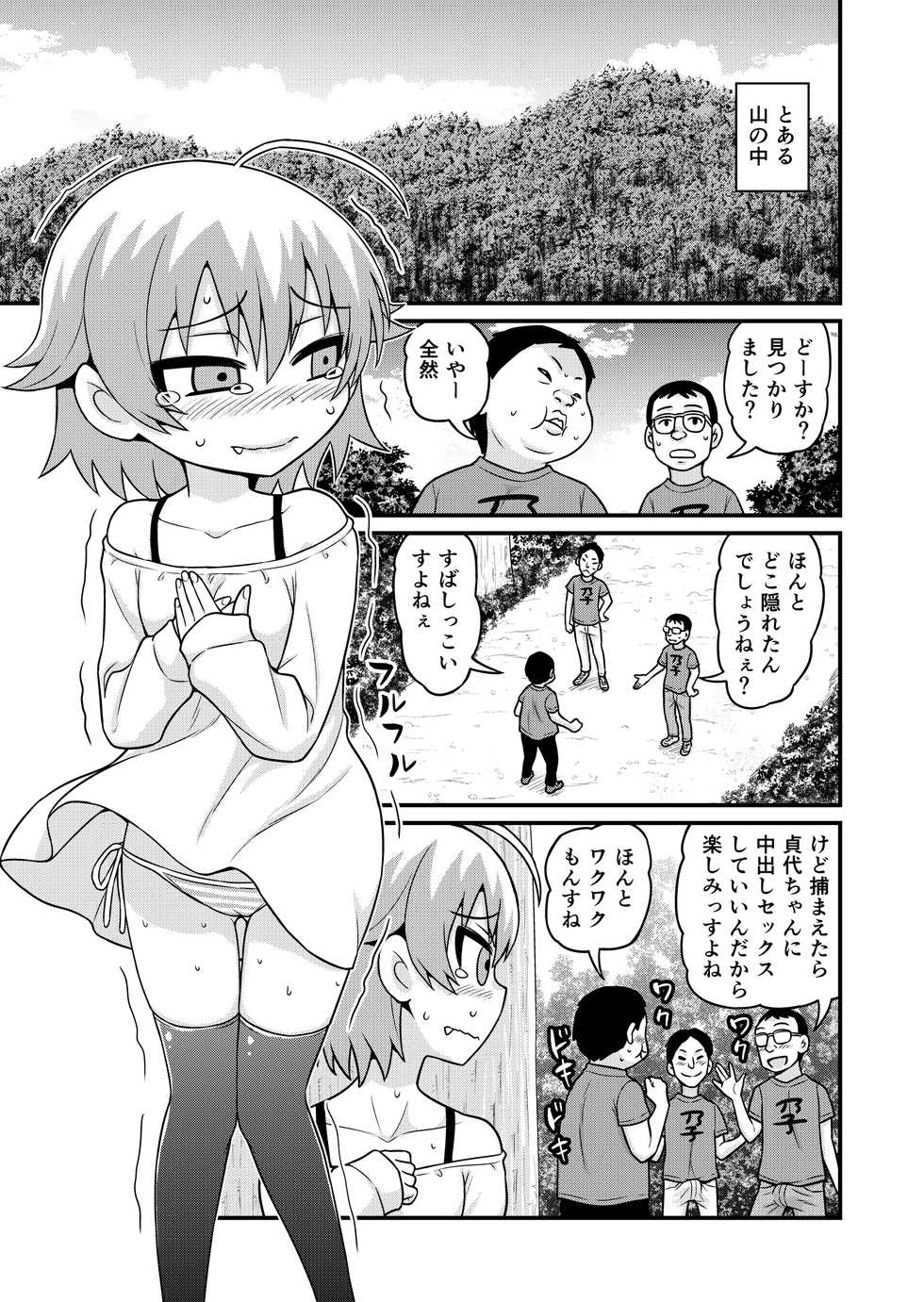[Chimamire Yashiki (Gachonjirou)] Sadayo ga 100-nin ni Yarareru Manga [Digital] - Page 2