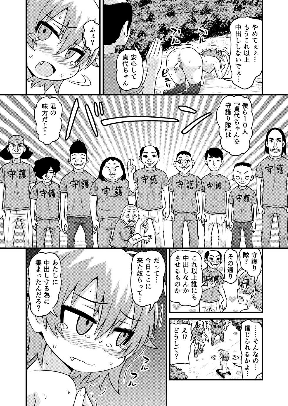 [Chimamire Yashiki (Gachonjirou)] Sadayo ga 100-nin ni Yarareru Manga [Digital] - Page 23