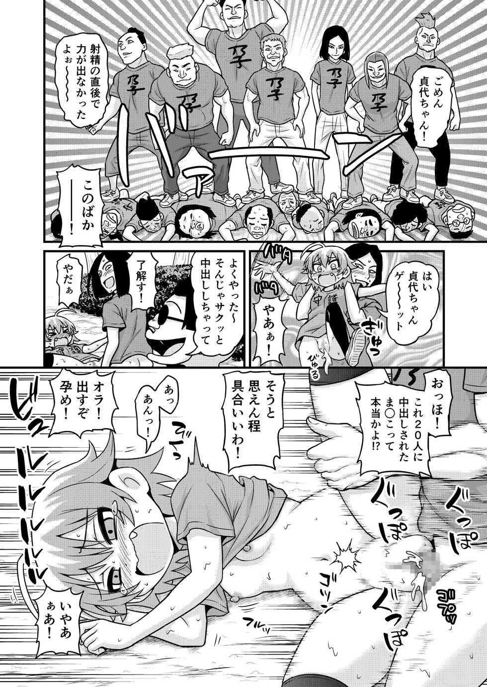 [Chimamire Yashiki (Gachonjirou)] Sadayo ga 100-nin ni Yarareru Manga [Digital] - Page 31