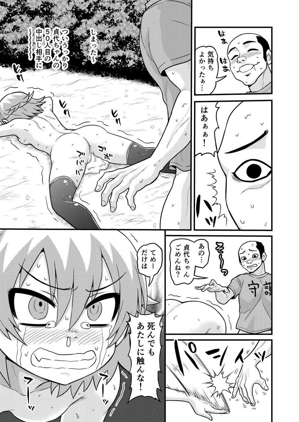 [Chimamire Yashiki (Gachonjirou)] Sadayo ga 100-nin ni Yarareru Manga [Digital] - Page 38