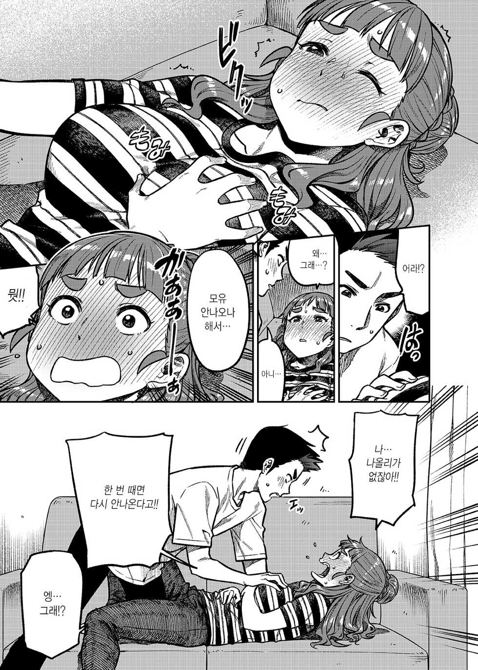 [Rokusyoku Mikan (Tachiroku)] Nao-san (30) | 나오 씨 (30) (THE IDOLM@STER CINDERELLA GIRLS) [Korean] [팀☆데레마스] [Digital] - Page 5