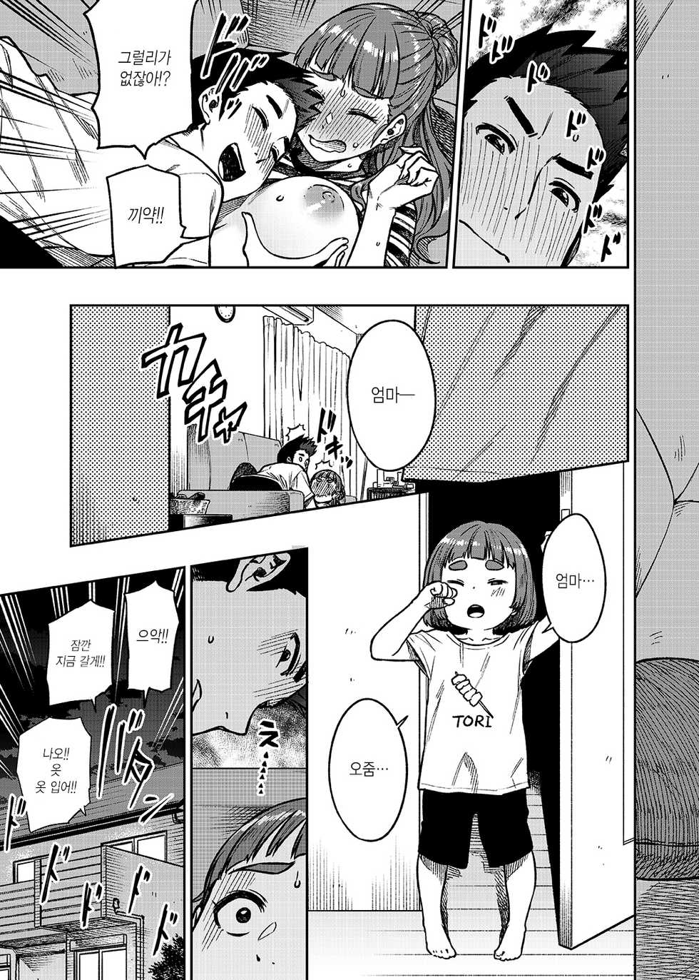 [Rokusyoku Mikan (Tachiroku)] Nao-san (30) | 나오 씨 (30) (THE IDOLM@STER CINDERELLA GIRLS) [Korean] [팀☆데레마스] [Digital] - Page 7