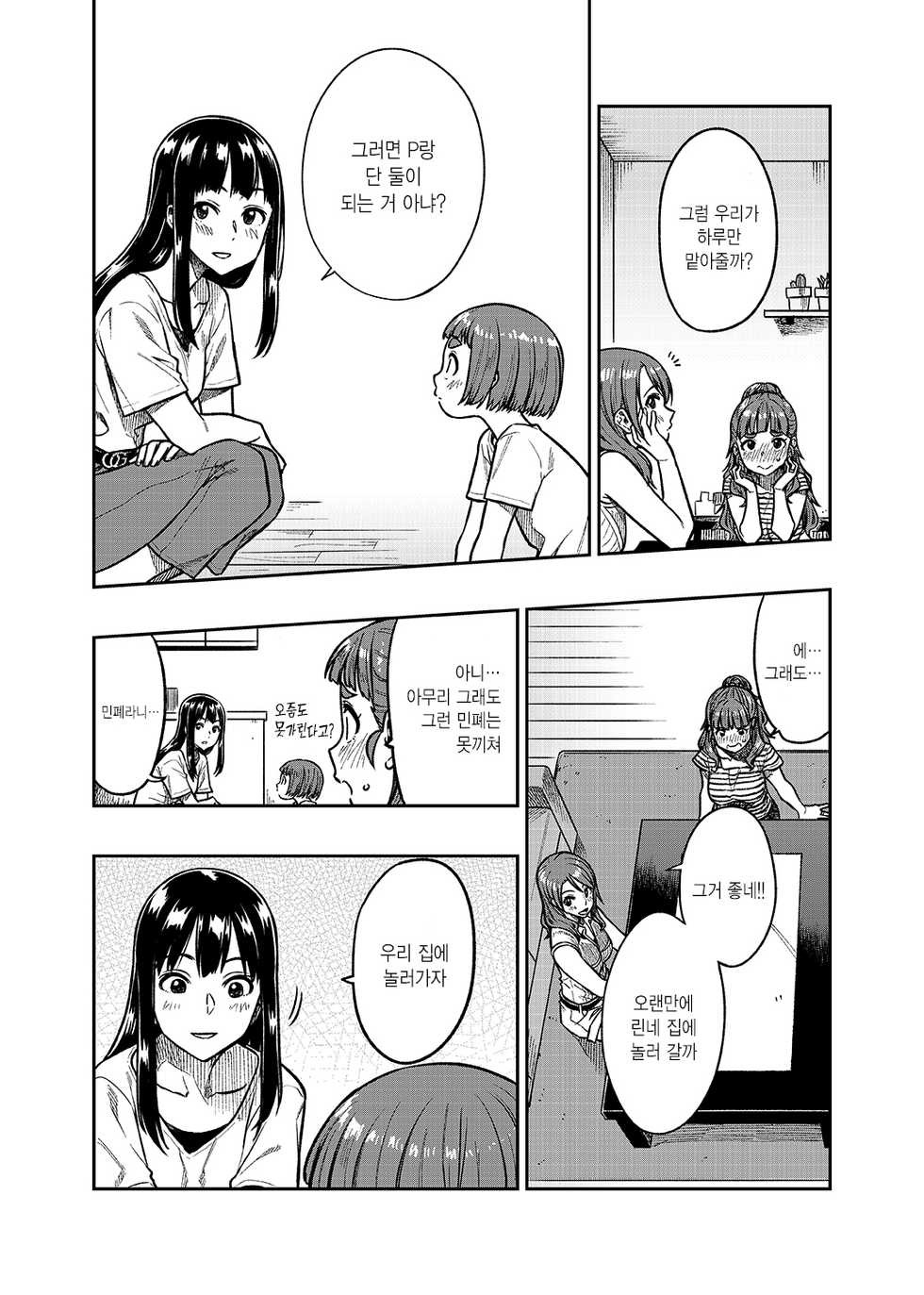 [Rokusyoku Mikan (Tachiroku)] Nao-san (30) | 나오 씨 (30) (THE IDOLM@STER CINDERELLA GIRLS) [Korean] [팀☆데레마스] [Digital] - Page 10