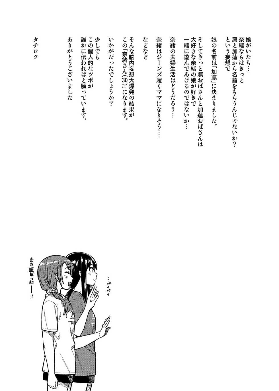 [Rokusyoku Mikan (Tachiroku)] Nao-san (30) | 나오 씨 (30) (THE IDOLM@STER CINDERELLA GIRLS) [Korean] [팀☆데레마스] [Digital] - Page 31