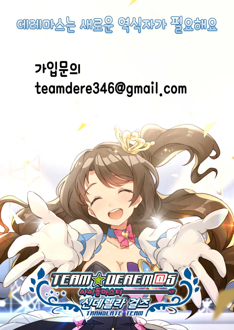 [Rokusyoku Mikan (Tachiroku)] Nao-san (30) | 나오 씨 (30) (THE IDOLM@STER CINDERELLA GIRLS) [Korean] [팀☆데레마스] [Digital] - Page 35