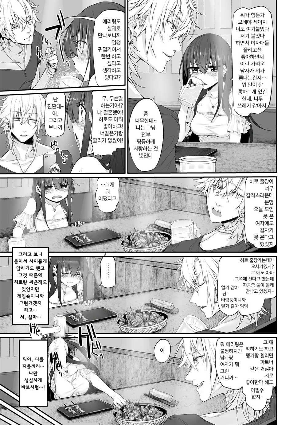 (SC2018 Autumn) [Marked-two (Suga Hideo)] Netoria Marked-girls Origin Vol. 2 | 네토리아 Marked-girls Origin Vol. 2 [Korean] [팀 마스터] - Page 7