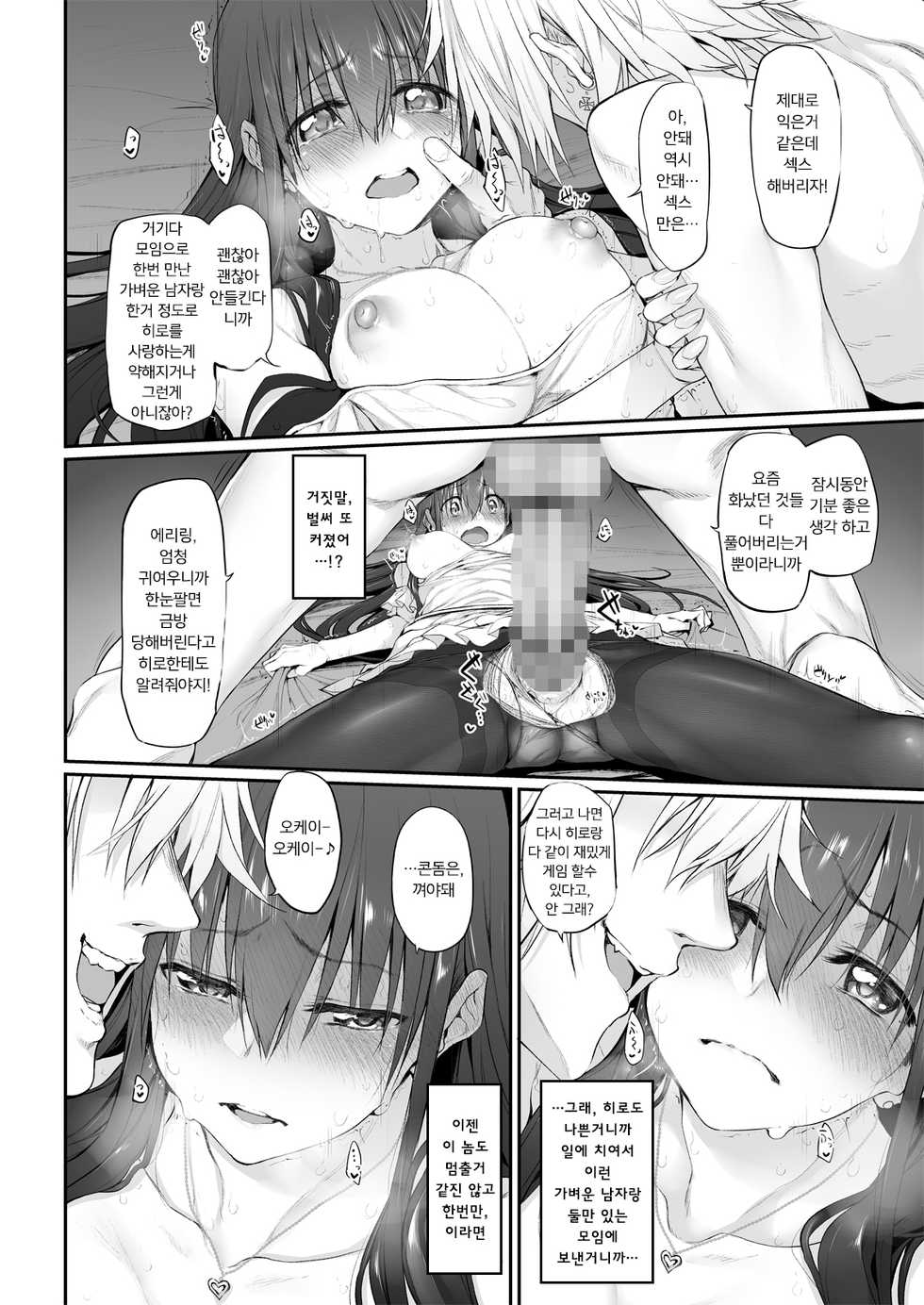 (SC2018 Autumn) [Marked-two (Suga Hideo)] Netoria Marked-girls Origin Vol. 2 | 네토리아 Marked-girls Origin Vol. 2 [Korean] [팀 마스터] - Page 14