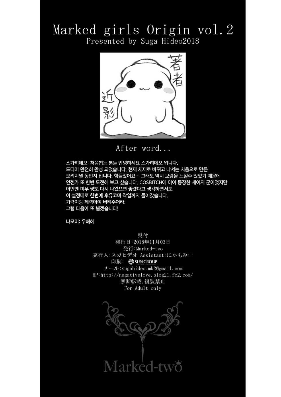 (SC2018 Autumn) [Marked-two (Suga Hideo)] Netoria Marked-girls Origin Vol. 2 | 네토리아 Marked-girls Origin Vol. 2 [Korean] [팀 마스터] - Page 26