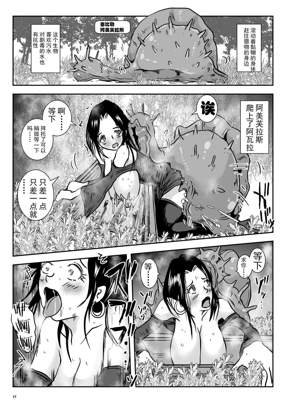 [Erotic Fantasy Larvaturs (Takaishi Fuu)] Chikubimushi - Nippleworm [Chinese] [可乐不咕鸟联合汉化] [Digital] - Page 15