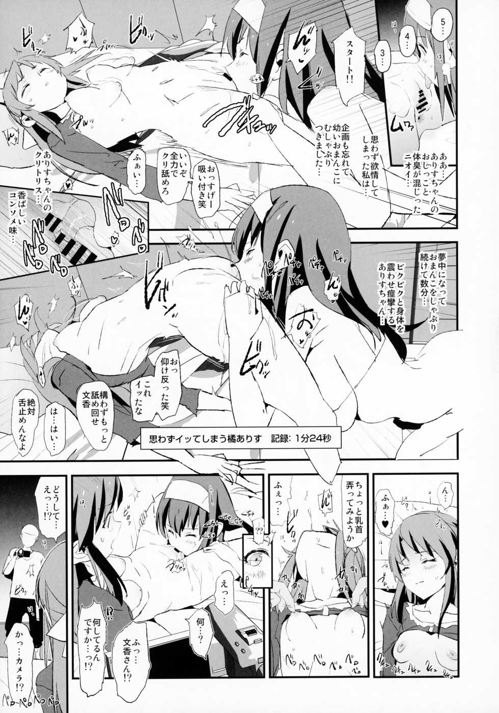 (C96) [Yami ni Ugomeku (Dokurosan)] Sagisawa Fumika no Dosukebe Hamedori Interview + C96 Yami ni Ugomeku Shinkan Kounyuu Tokuten Paper Morino Rinze no Dosukebe Hamedori Rinze (THE IDOLM@STER CINDERELLA GIRLS) - Page 16