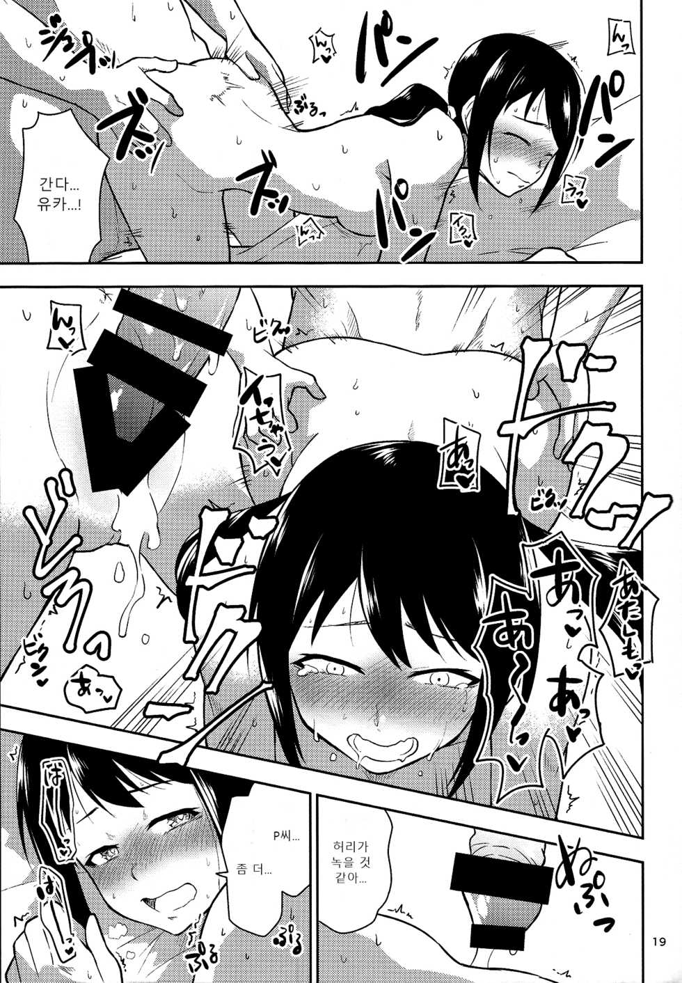 (C95) [Zabuton Makura] M.Y.F.B. - Mellow Yellow F*** Book (THE IDOLM@STER CINDERELLA GIRLS) [Korean] [Sally] - Page 20