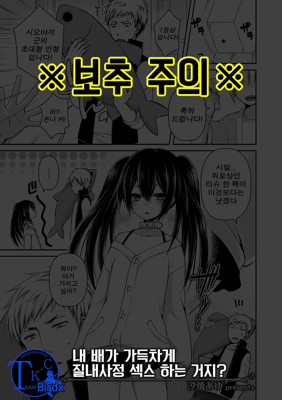 [Sioyaki Ayu] Boku no Onaka Ippai ni Nakadashi Sex Surun desho? | 내 배가 가득차게 질내사정 섹스 하는 거지? (Tamaharu) [Korean] [Team K·C] [Digital] - Page 1